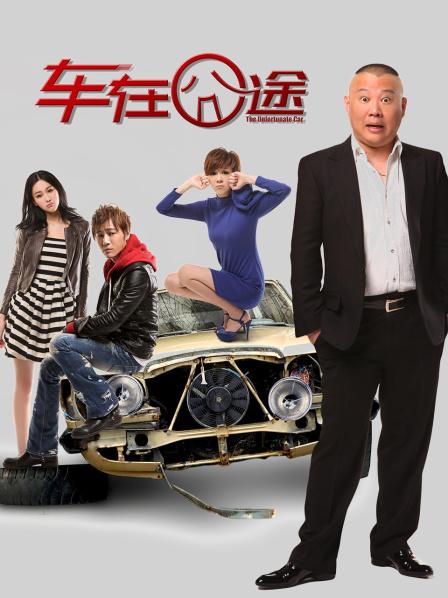 51237-【AI巨星性体验】人工智能Al让女神下海不是梦之太子妃宅男女神『景田』麻豆作品改编《淫行天下》高清720P版